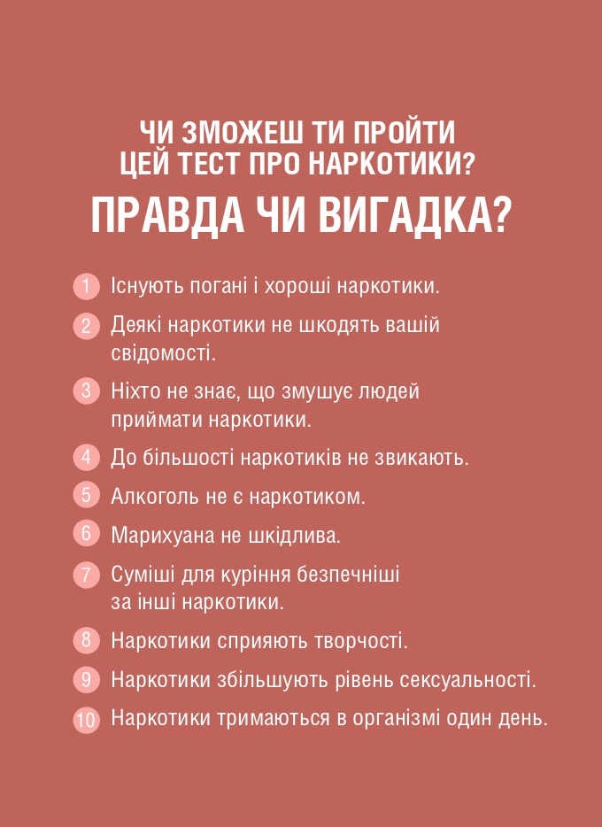 Антинаркотична брошура QR page 0003