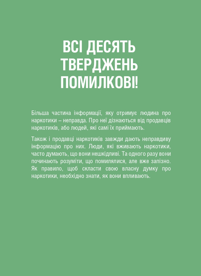 Антинаркотична брошура QR page 0004