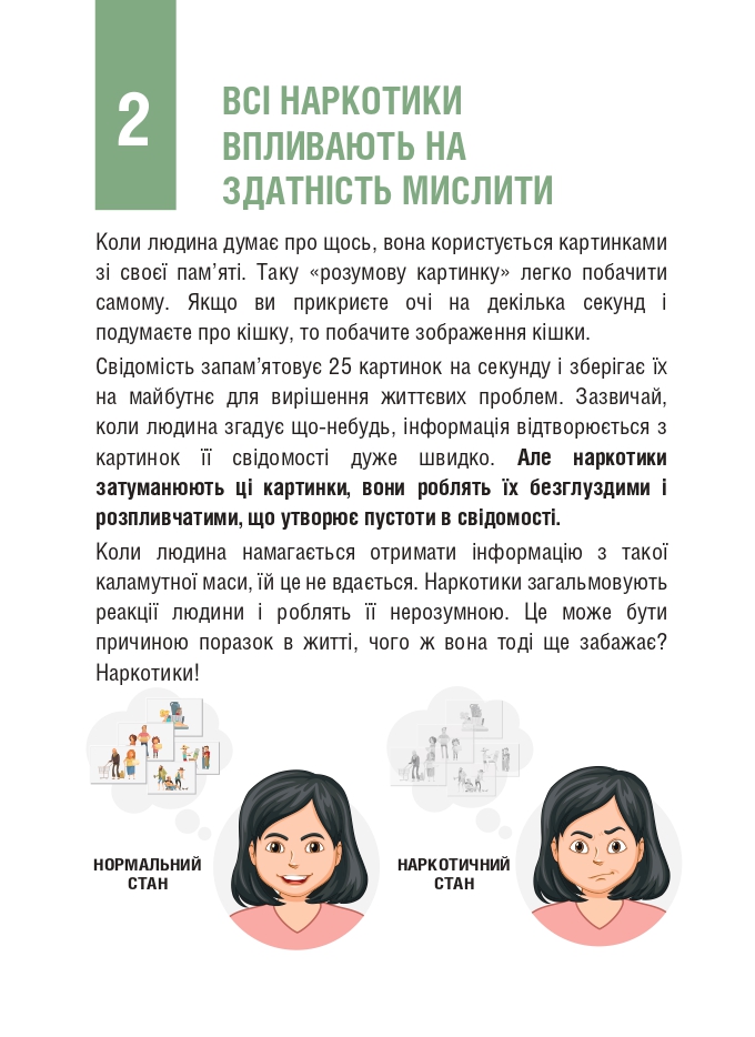 Антинаркотична брошура QR page 0006