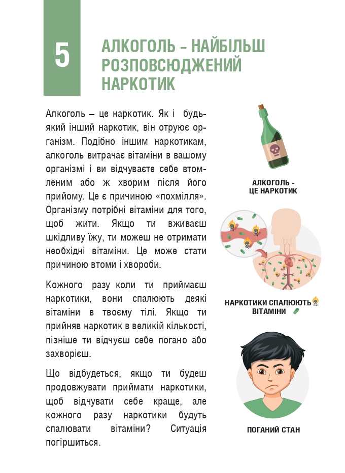 Антинаркотична брошура QR page 0009