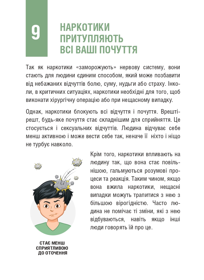 Антинаркотична брошура QR page 0013