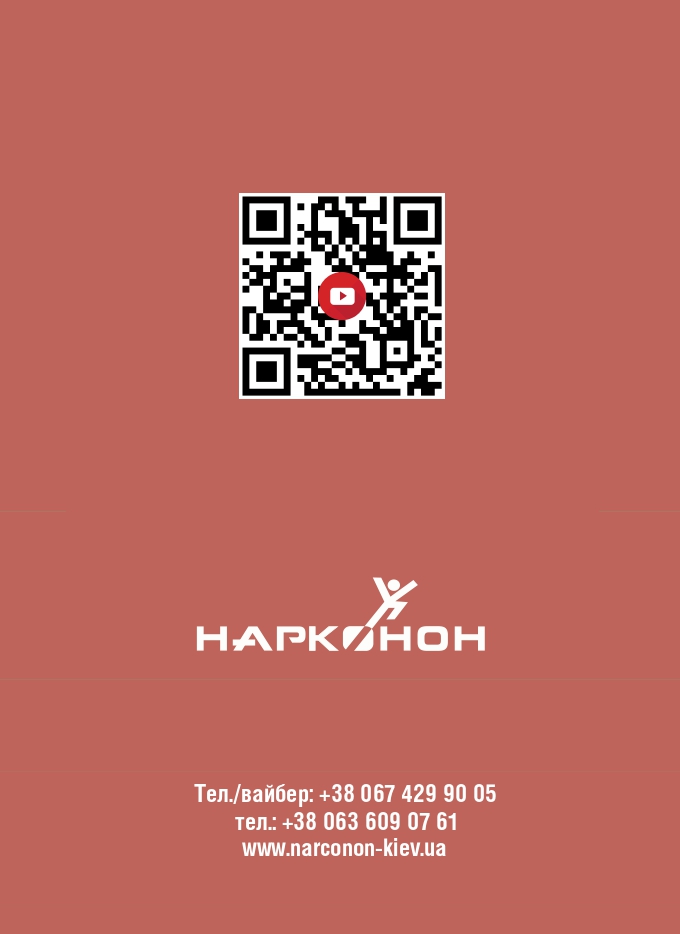 Антинаркотична брошура QR page 0016