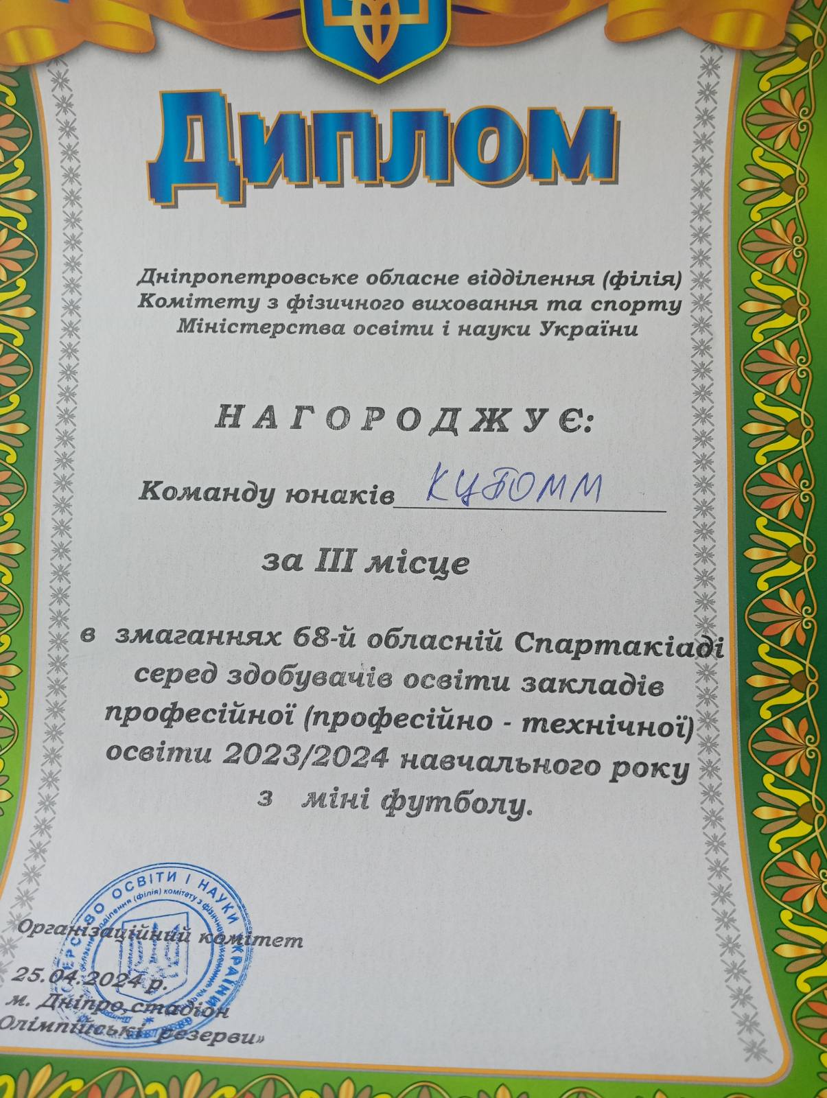 зображення viber 2024 04 26 12 52 46 503