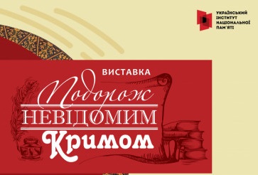 Здобувачі освіти КЦПОММ відвідали віртуальну виставку «Подорож невідомим Кримом»