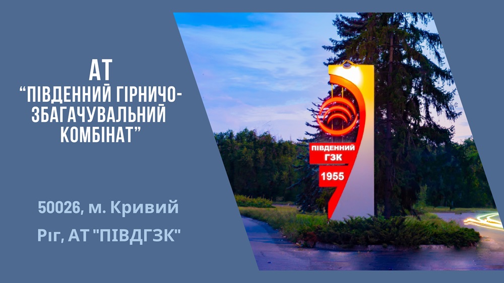 ПАТ АрселорМіттал Кривий Роіг 2 page 0001