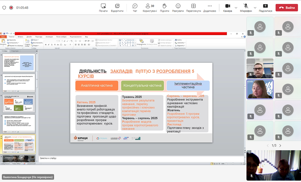 Знімок екрана 2025 04 23 144846