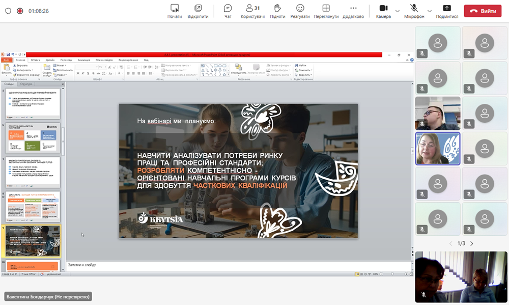 Педагоги ДНЗ "КЦПОММ" долучилися до онлайн-тренінгу в межах проєкту "Криця"