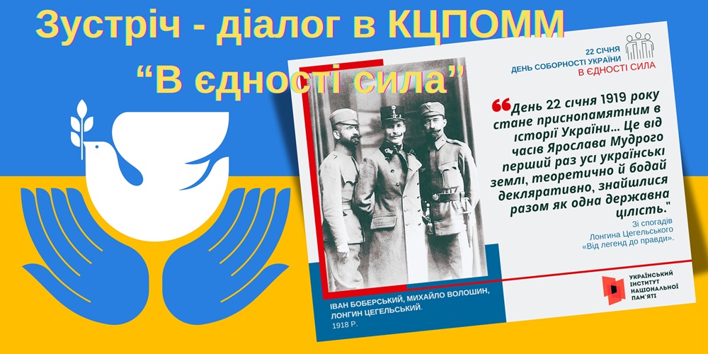У Криворізькому центрі професійної освіти металургії та машинобудування відзначили День Соборності України