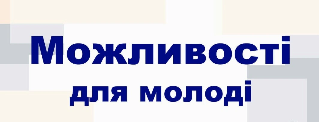Відкрий двері до майбутнього — усі програми для молоді на одному порталі