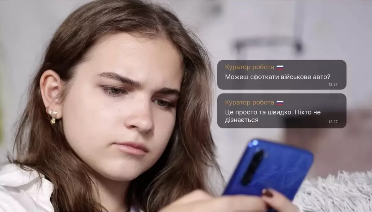 Увага! Соціальний відеоролик «Не ведись. Тебе використовують»