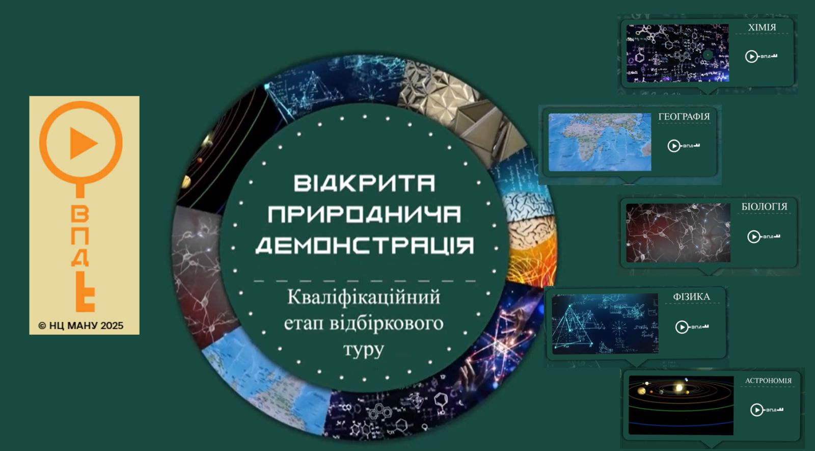 Команда КЦПОММ успішно пройшла кваліфікаційний етап Інтернет-турніру з природничих дисциплін
