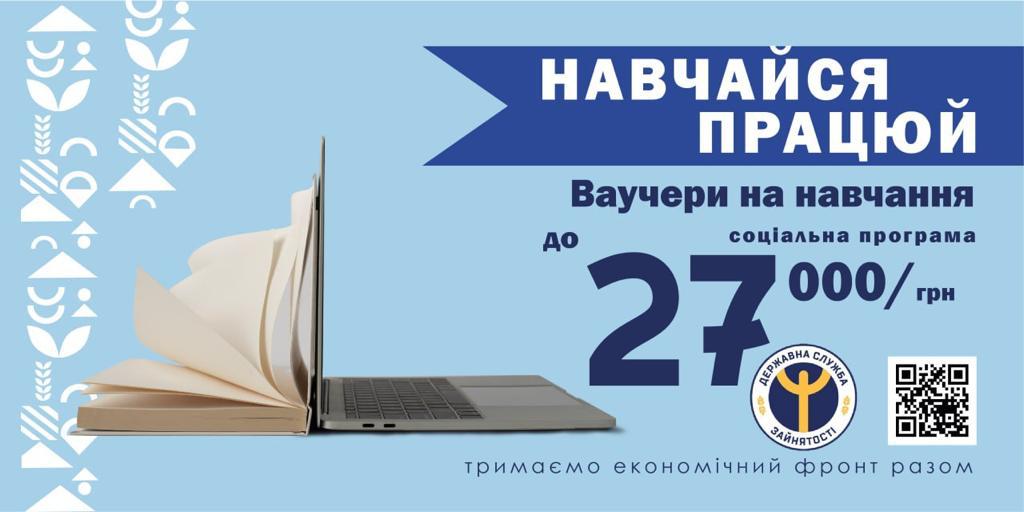 У КЦПОММ можна безкоштовно опанувати нову професію за спеціальним ваучером