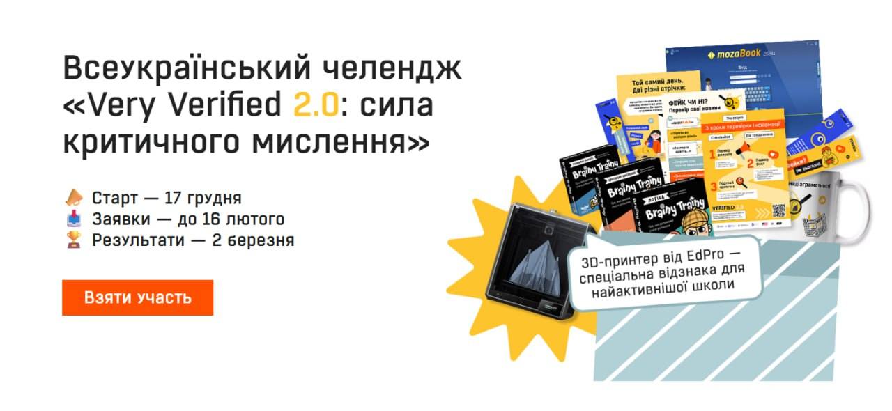 Студенти КЦПОММ — учасники Всеукраїнського челенджу «Very Verified 2.0: сила критичного мислення»