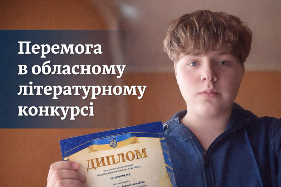 Студент КЦПОММ — переможець обласного конкурсу постерів «Письменники рідного краю»