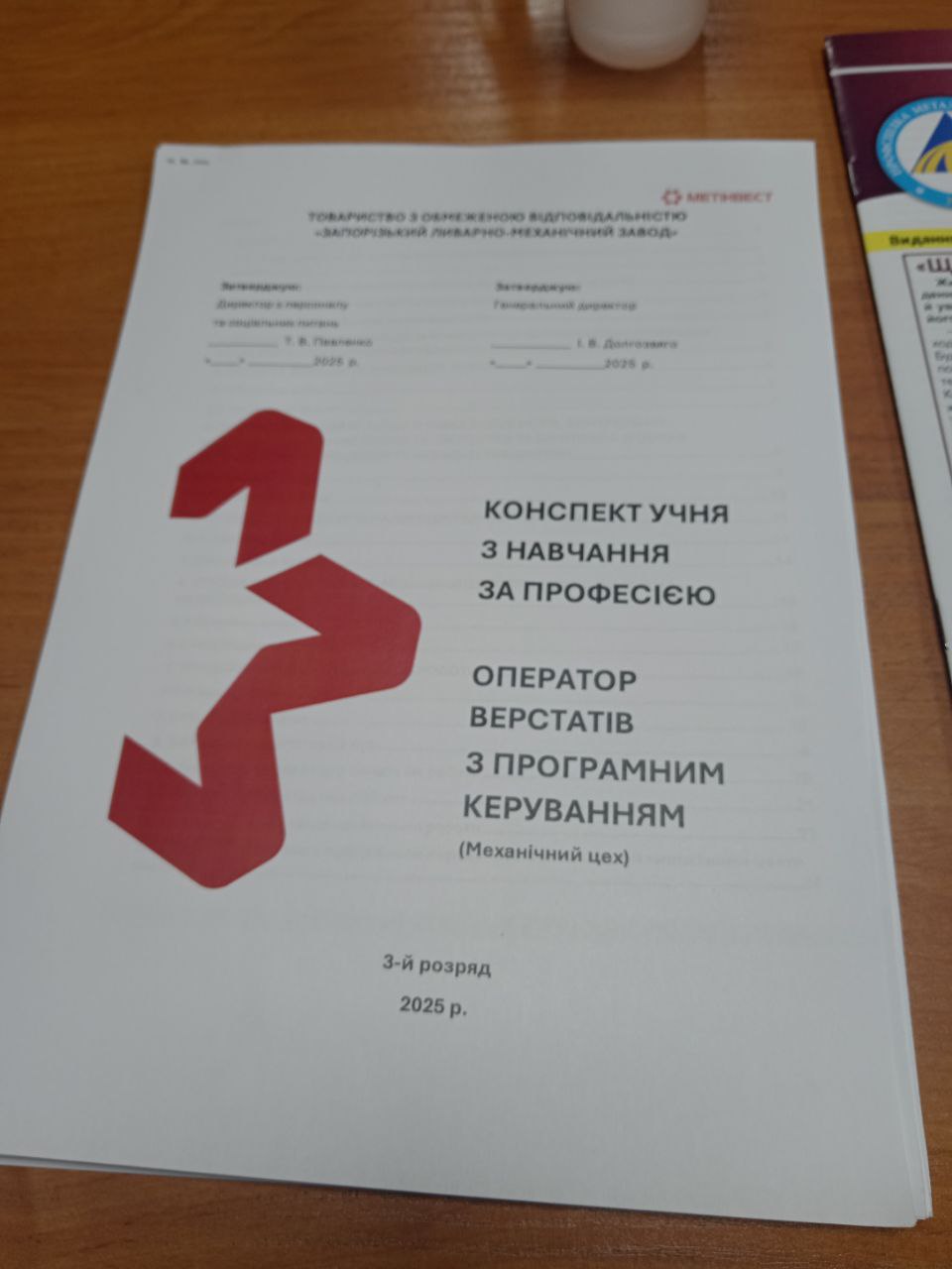 Розбудовуємо професійну освіту разом: у Кривому Розі відбулося засідання фахової галузевої ради