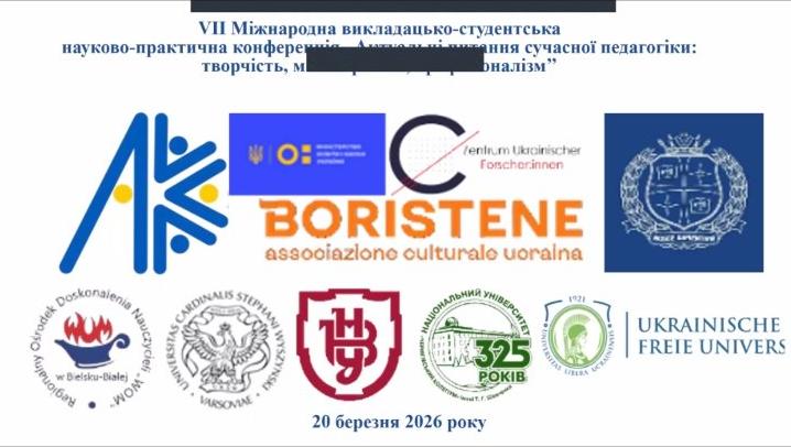 Викладачі КЦПОММ взяли участь у міжнародній науково-практичній конференції