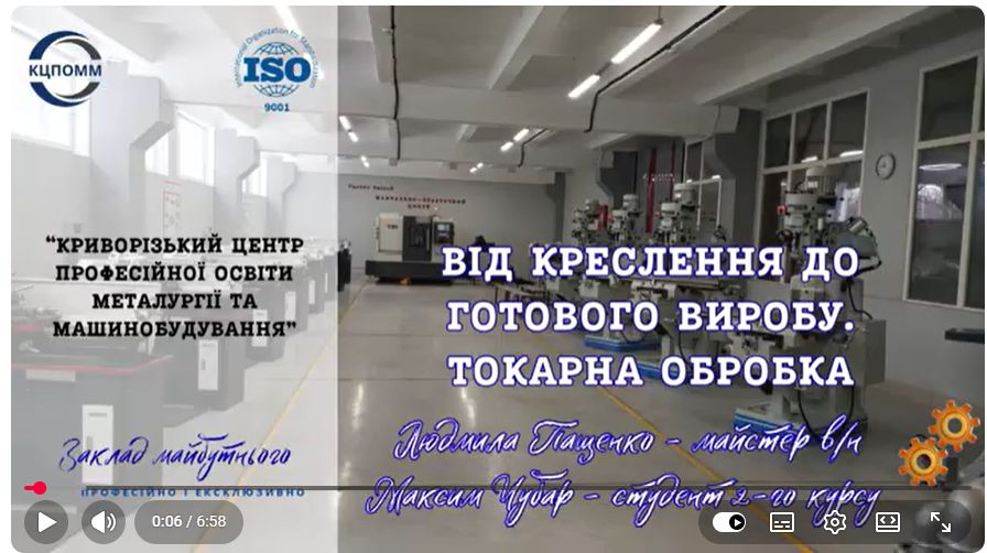 Від ідеї до втілення: Токарна справа у цифровому форматі на обласному тижні професій
