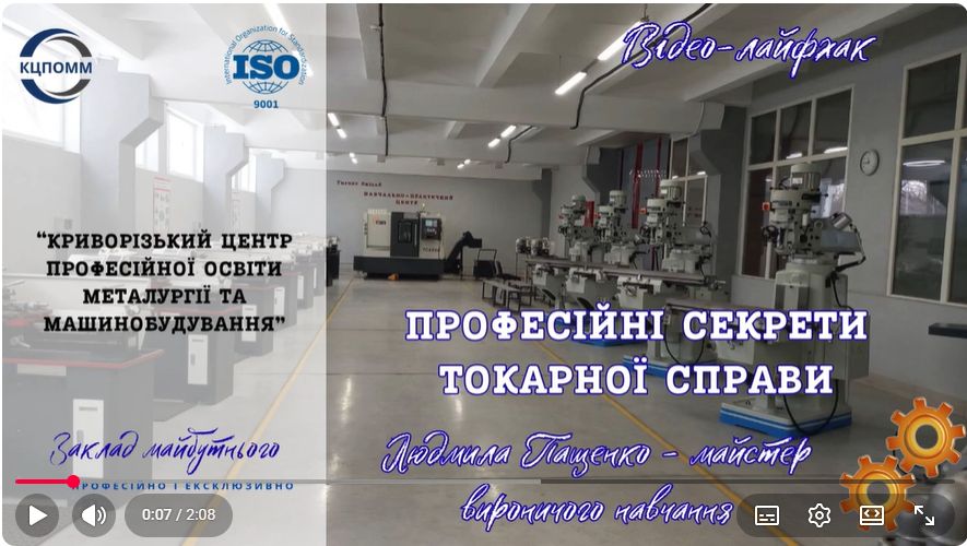 Секрети токарної майстерності: КЦПОММ в обласному тижні професій