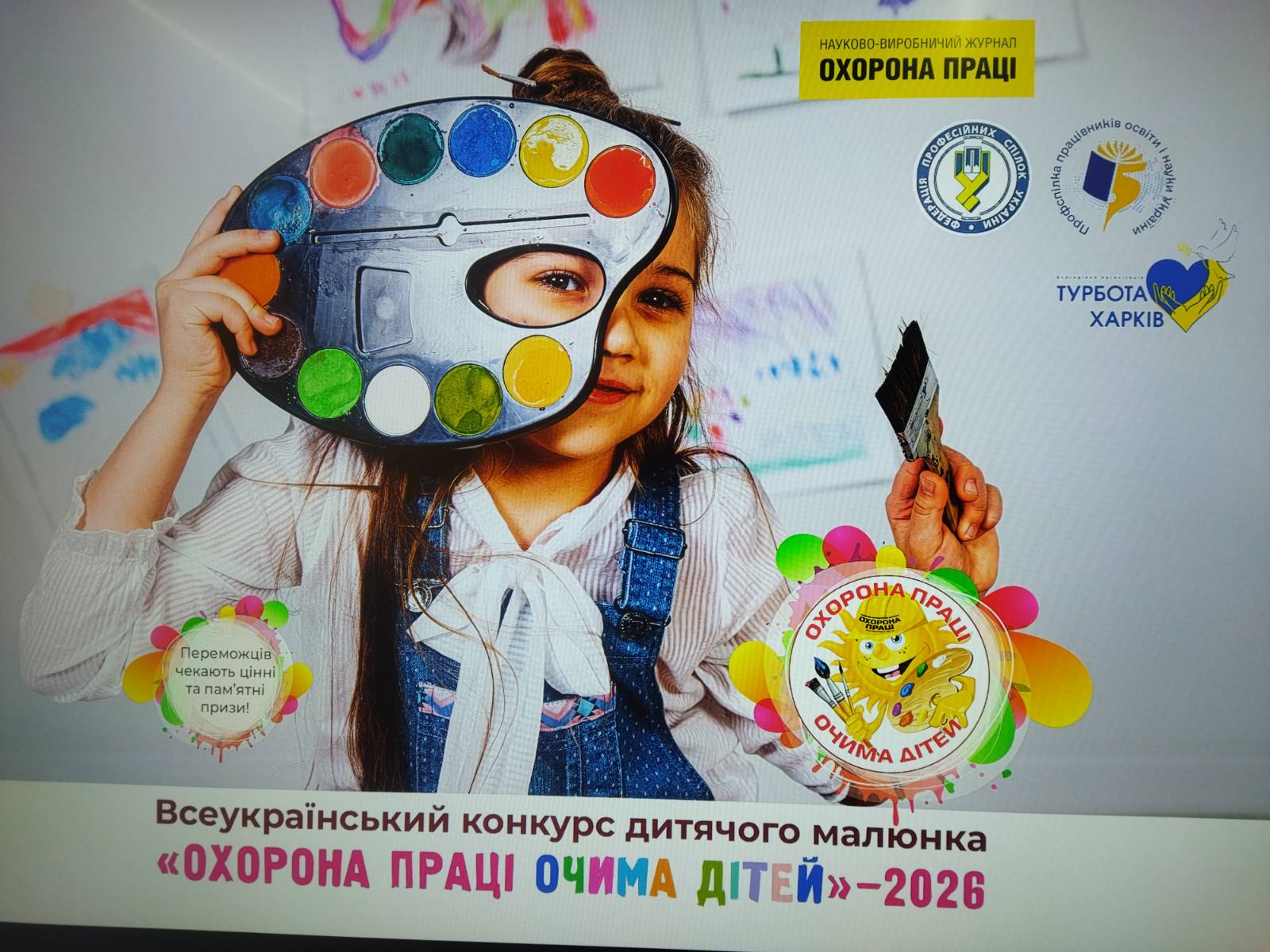 У КЦПОММ визначили переможців конкурсу малюнків «Охорона праці очима дітей – 2026»