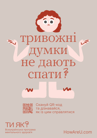 А4 думки не дають спати