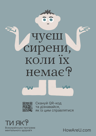 А4 чуєш сирени