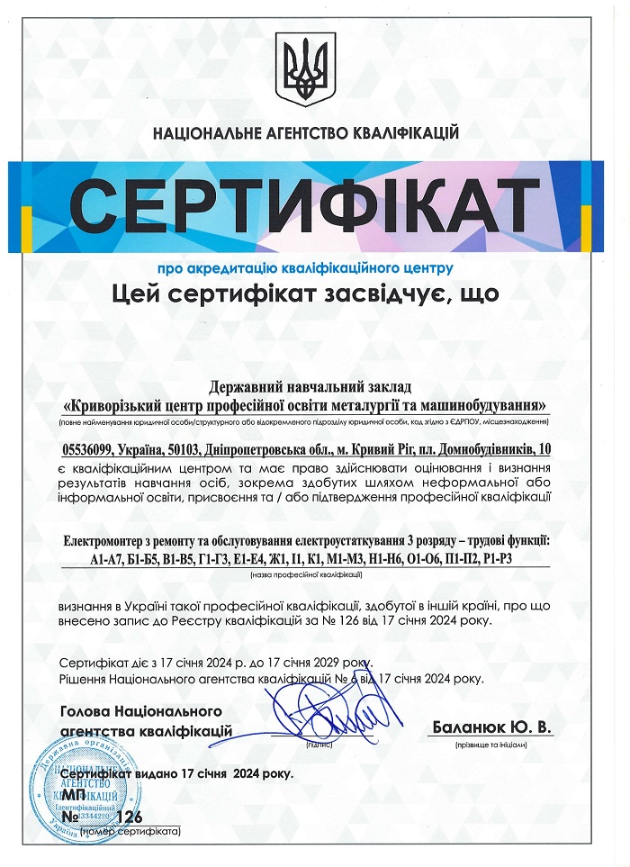 Сертифікат кваліфікаційного центру ЕМ page 0001