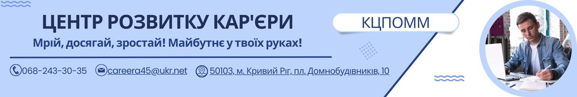 Центр розвитку КАРЄРИ 1